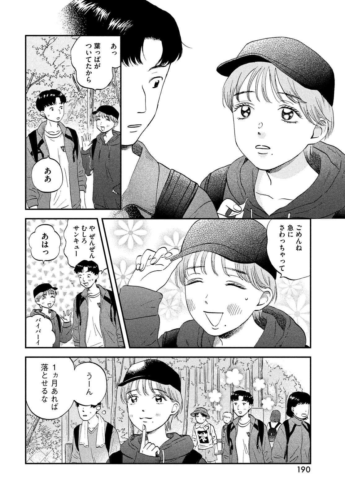 スキップとローファー 第40話 - Page 6