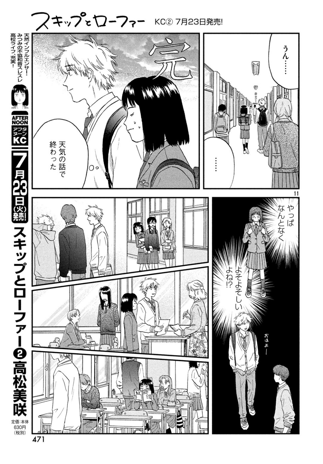 スキップとローファー 第11話 - Page 11