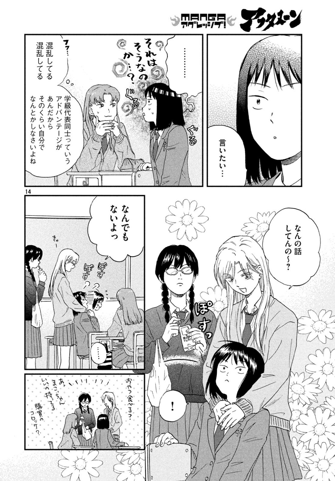 スキップとローファー 第11話 - Page 14