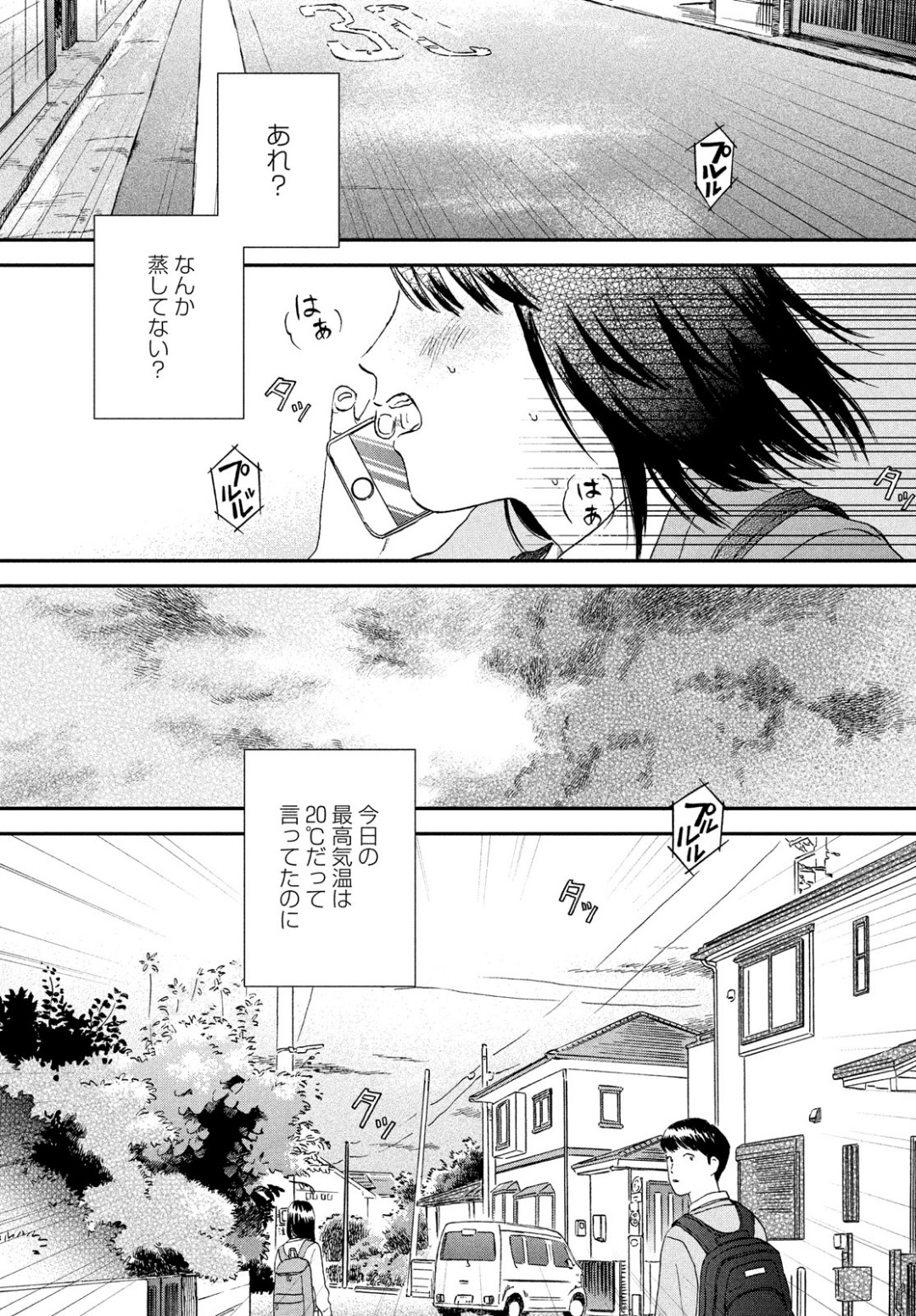 スキップとローファー 第11話 - Page 27