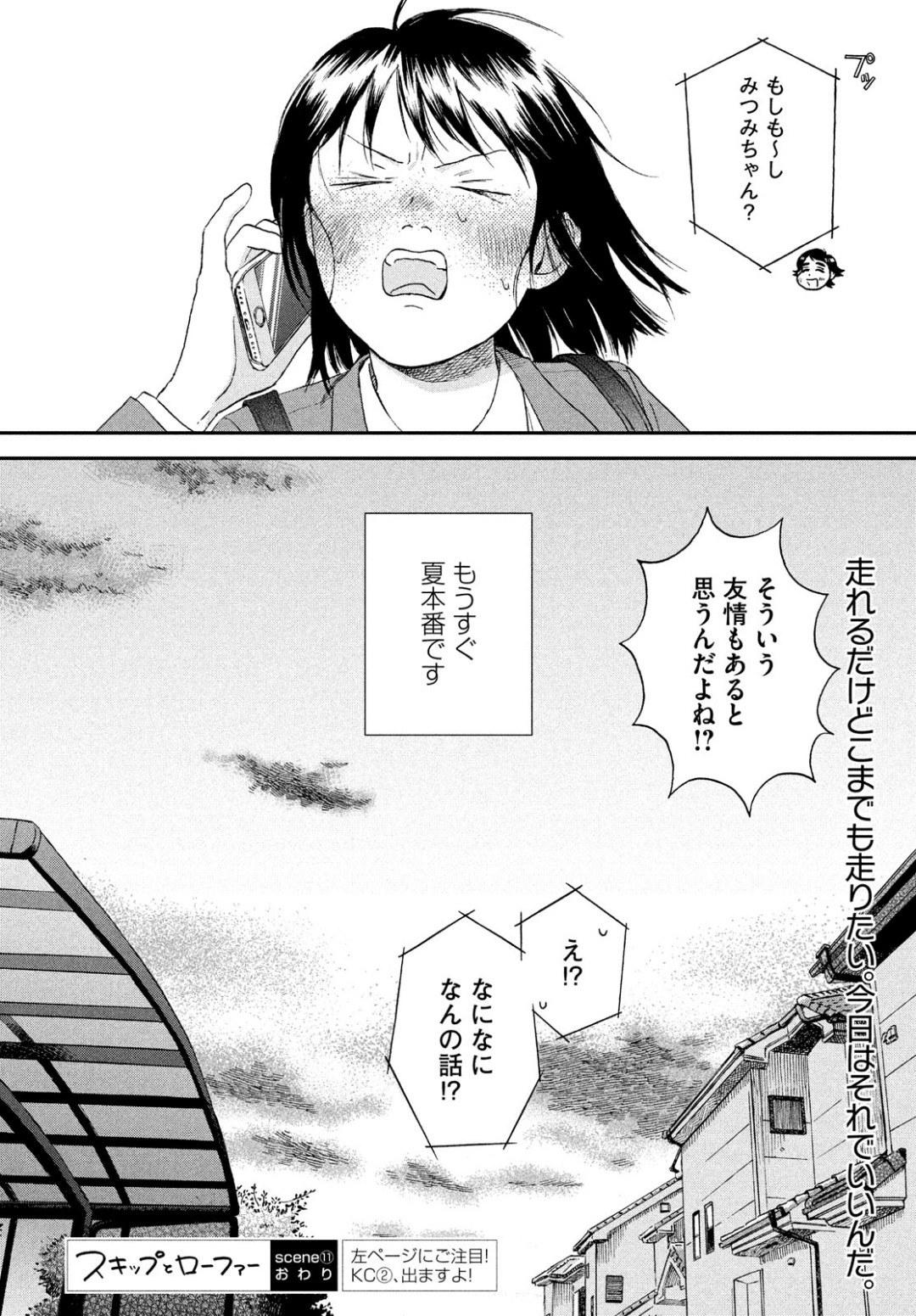 スキップとローファー 第11話 - Page 28