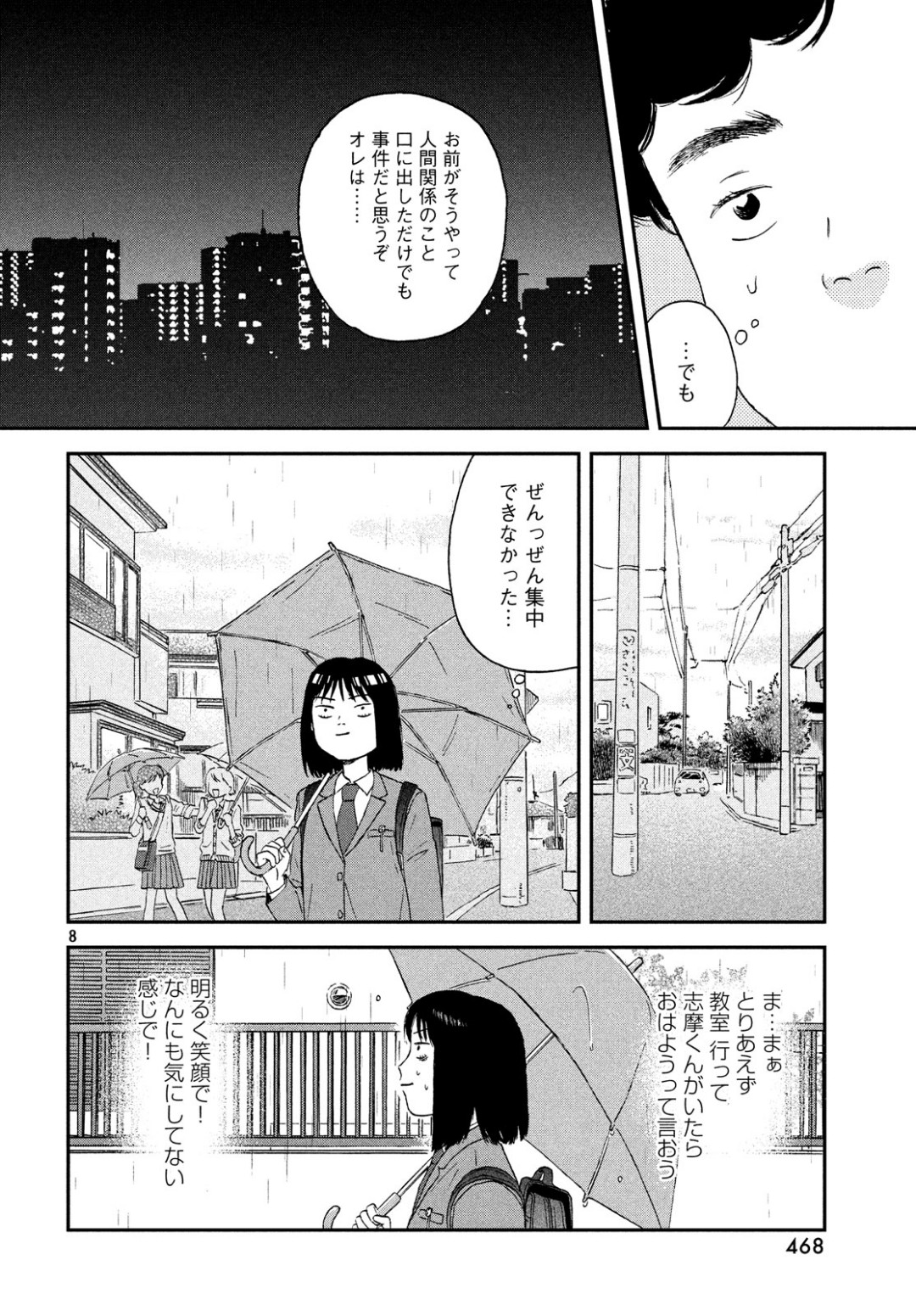 スキップとローファー 第11話 - Page 8