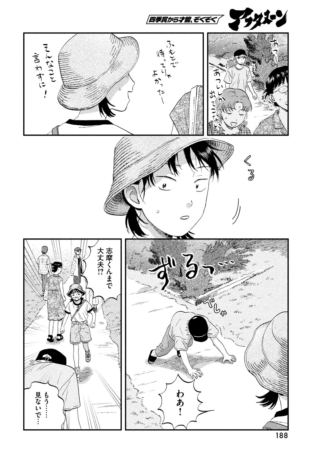 スキップとローファー 第54話 - Page 18