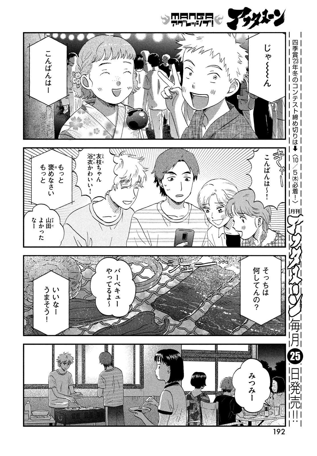 スキップとローファー 第54話 - Page 22