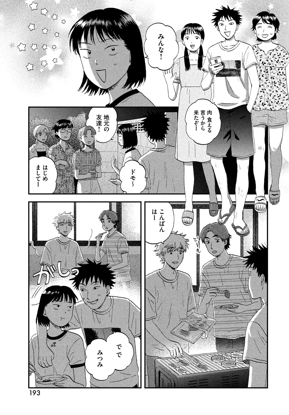 スキップとローファー 第54話 - Page 23