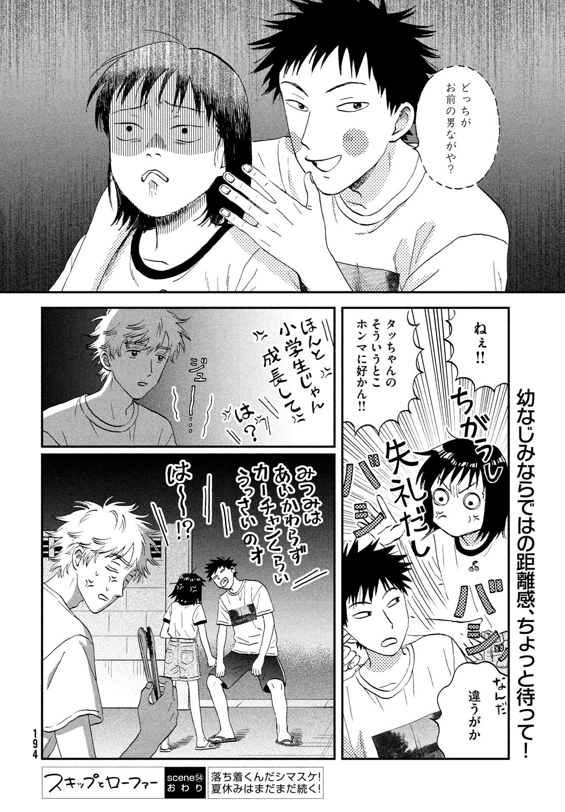 スキップとローファー 第54話 - Page 24