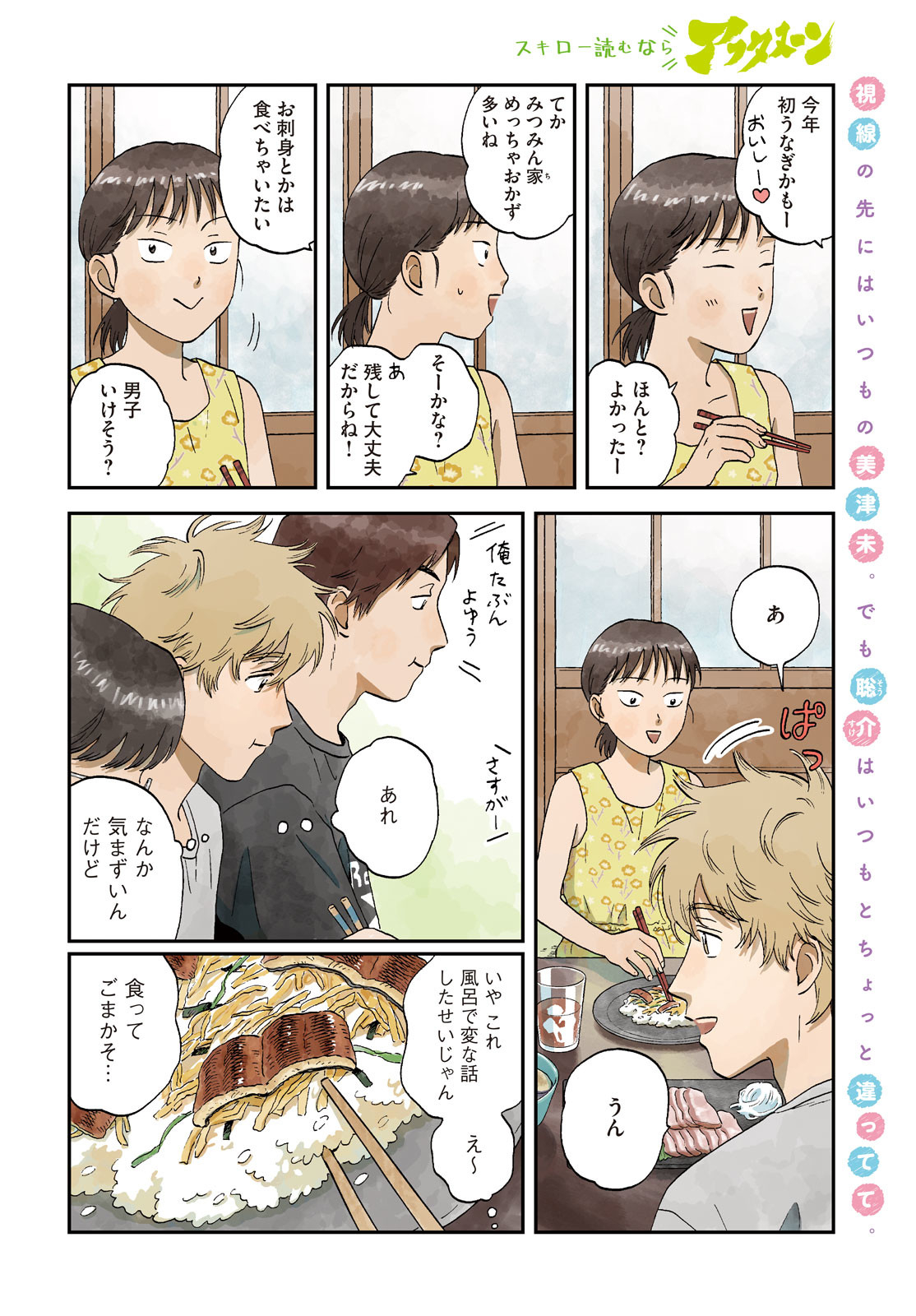 スキップとローファー 第54話 - Page 4