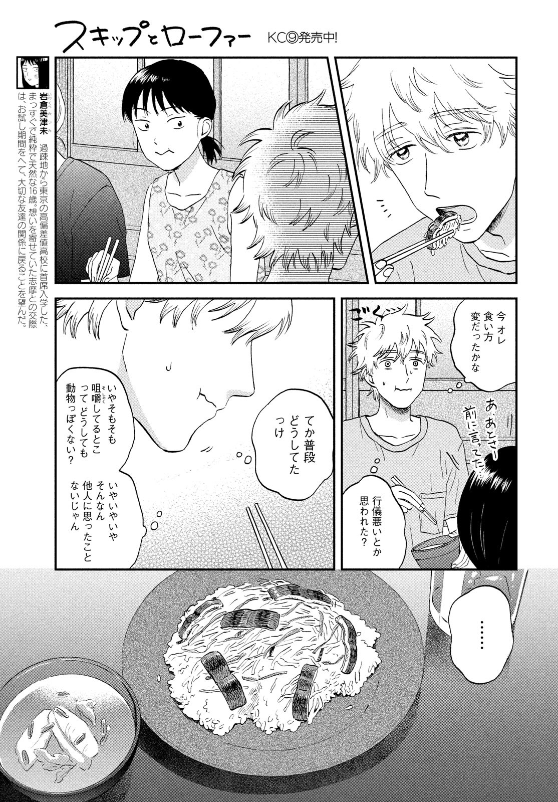 スキップとローファー 第54話 - Page 5