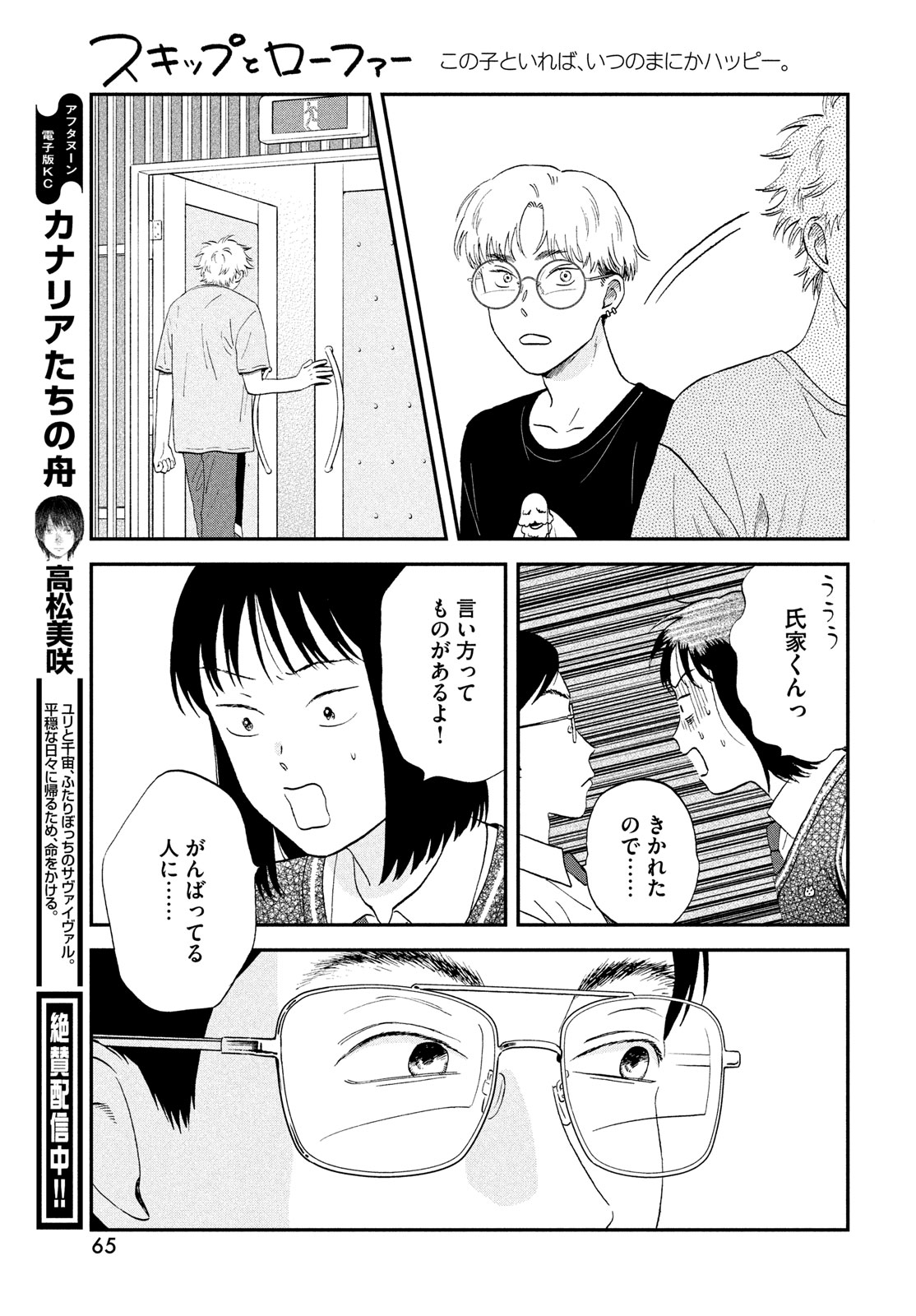 スキップとローファー 第61話 - Page 13