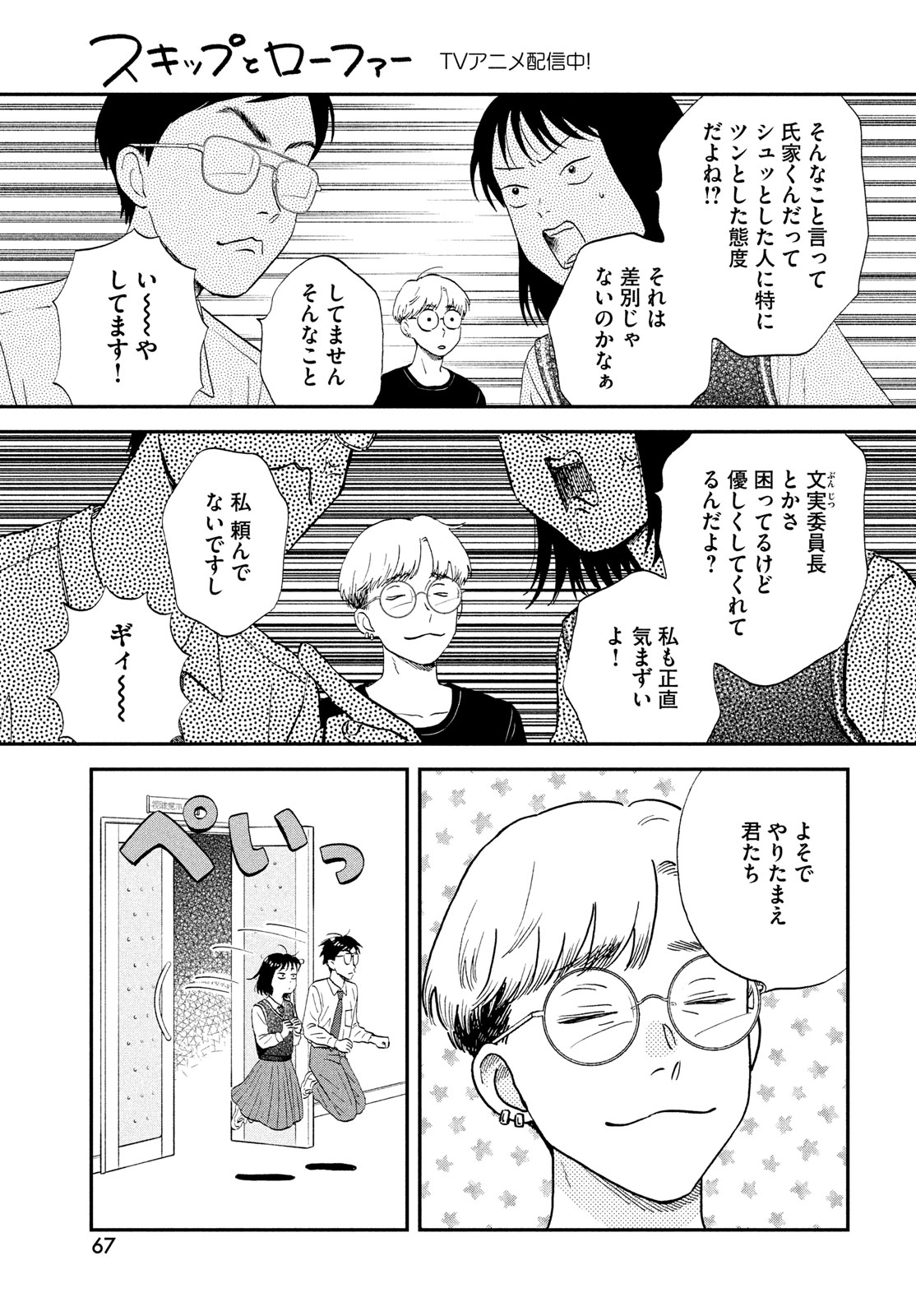 スキップとローファー 第61話 - Page 15