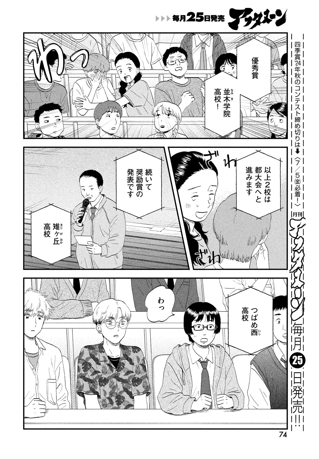 スキップとローファー 第61話 - Page 22