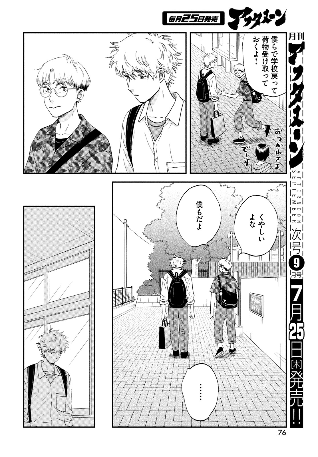 スキップとローファー 第61話 - Page 24