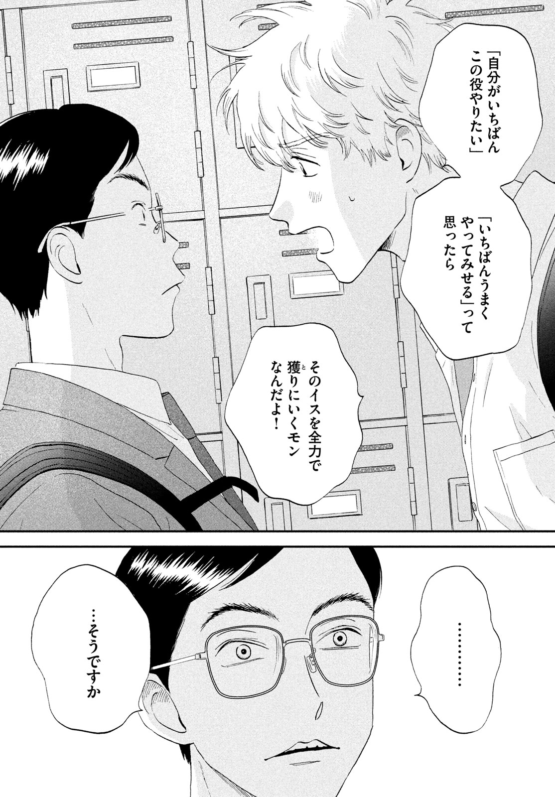 スキップとローファー 第61話 - Page 26