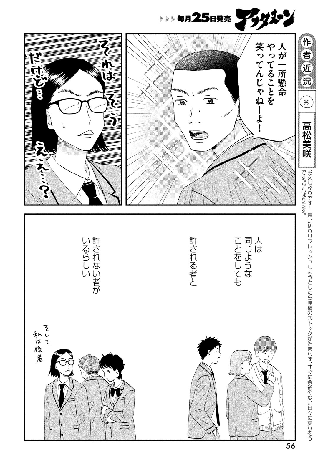 スキップとローファー 第61話 - Page 4