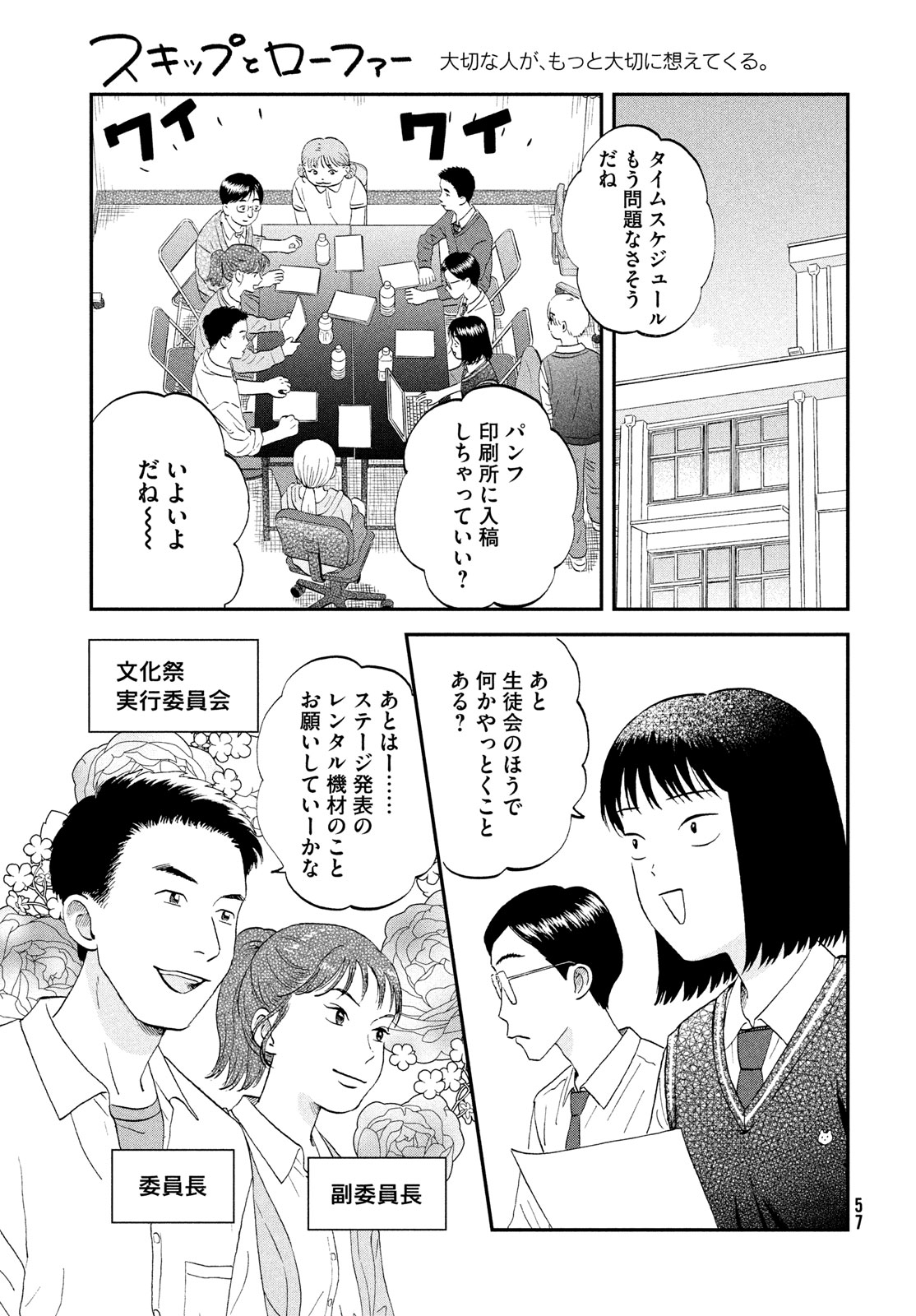 スキップとローファー 第61話 - Page 5