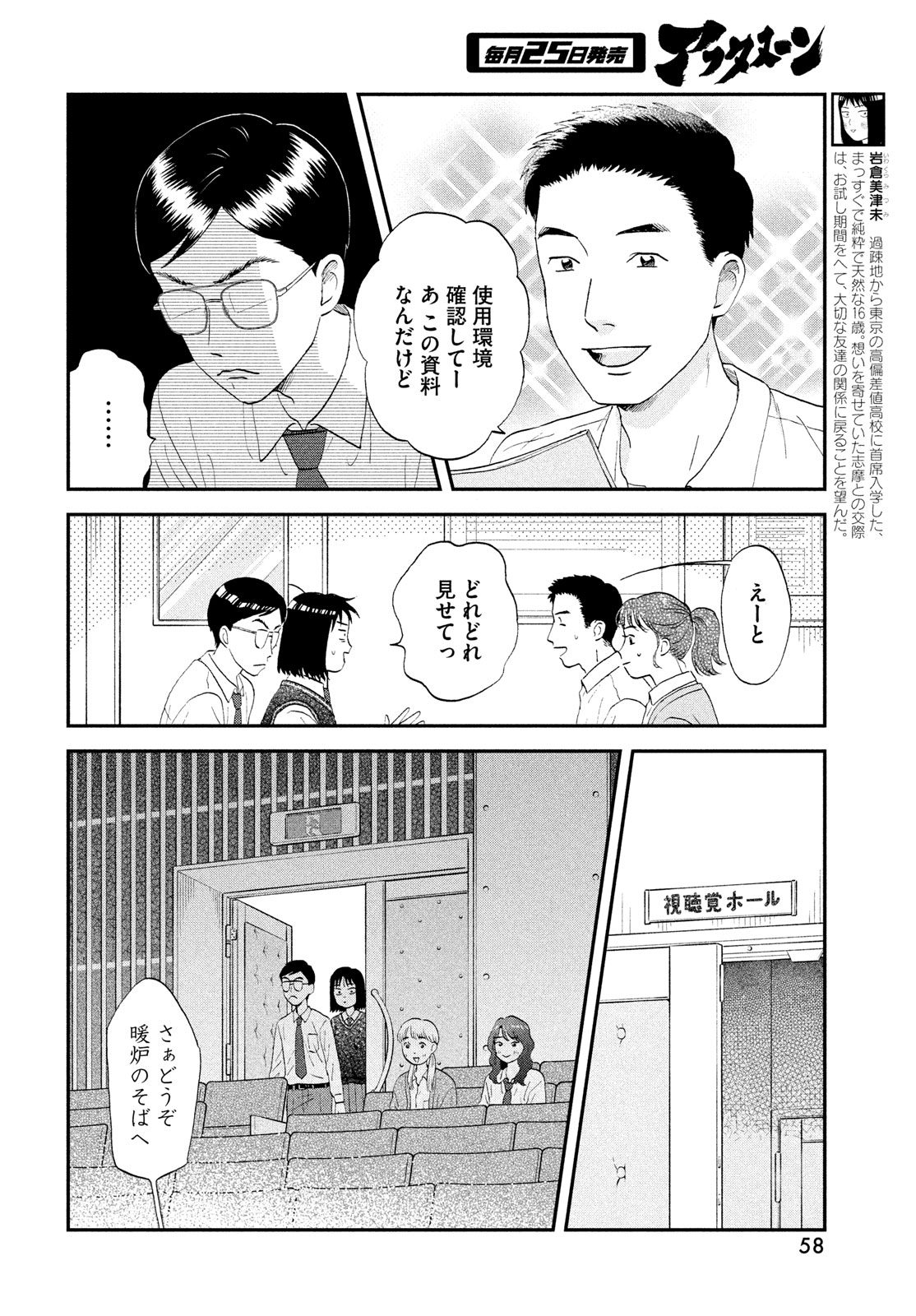 スキップとローファー 第61話 - Page 6