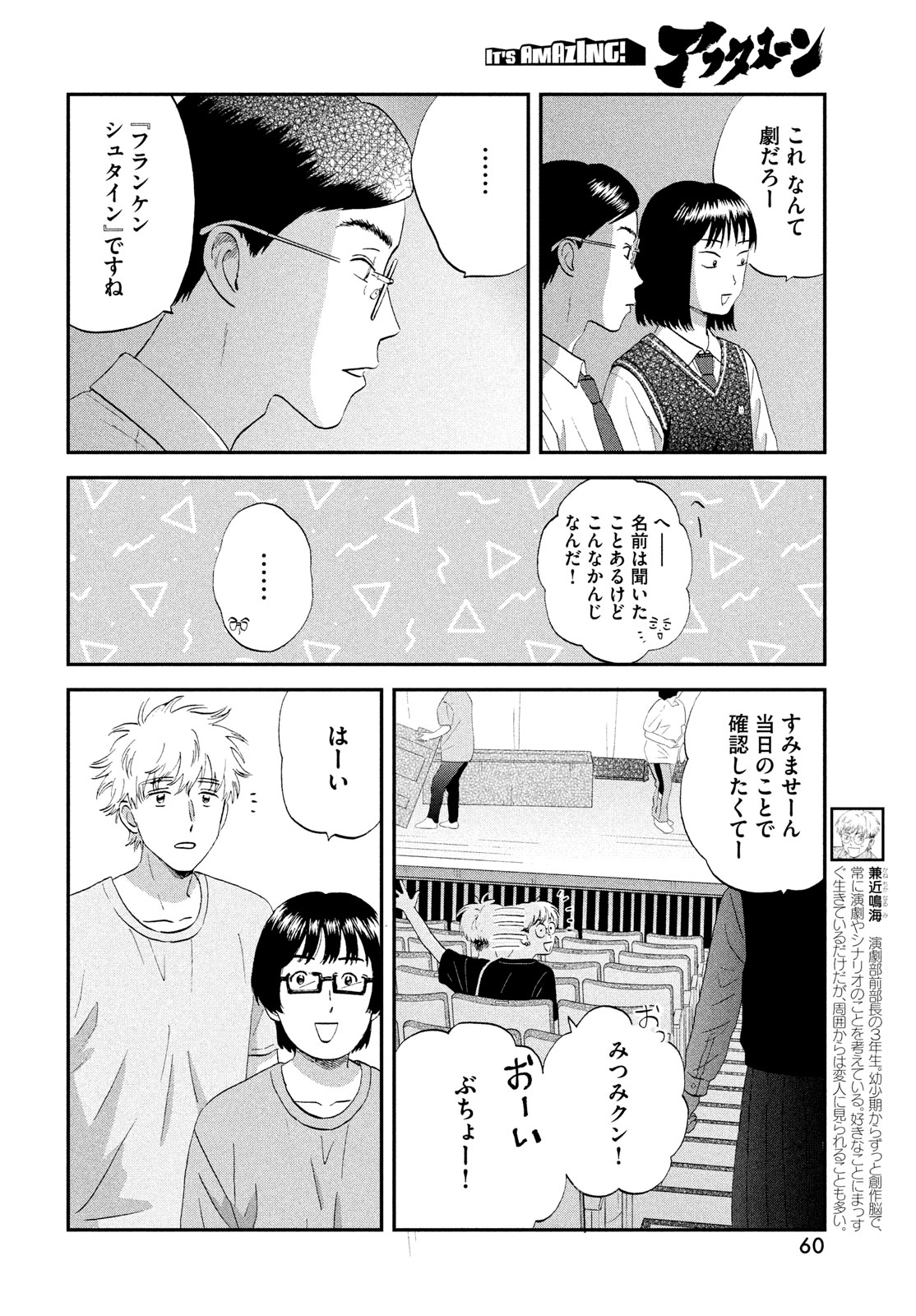 スキップとローファー 第61話 - Page 8