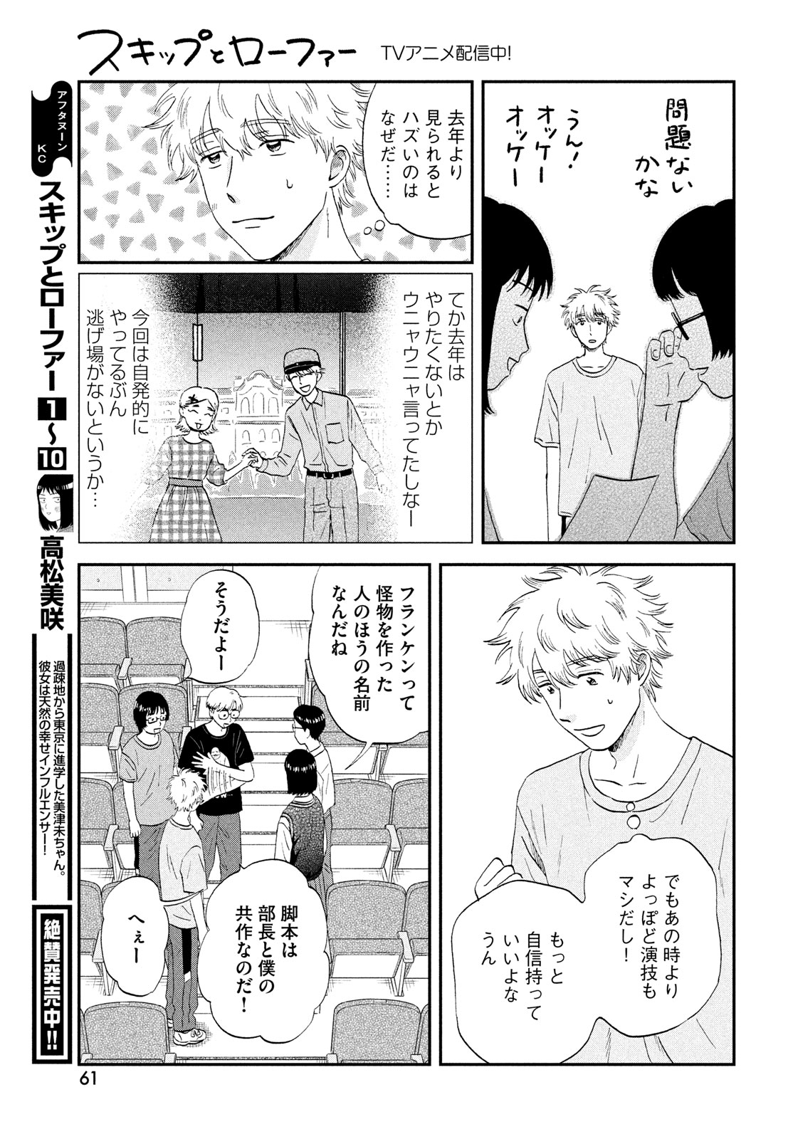 スキップとローファー 第61話 - Page 9