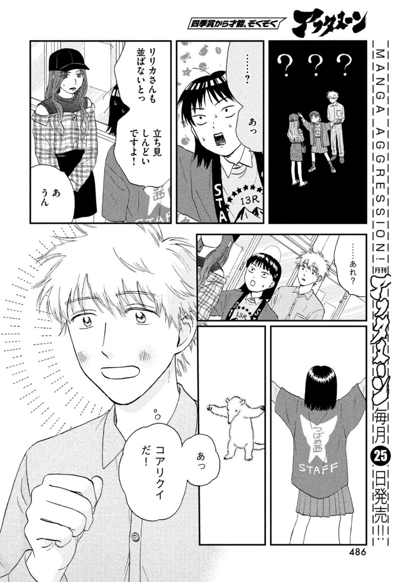 スキップとローファー 第22話 - Page 14