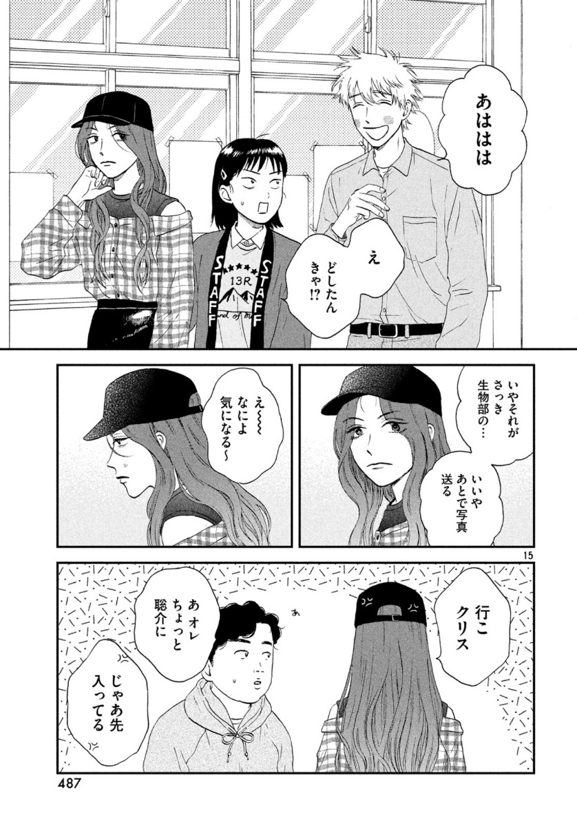 スキップとローファー 第22話 - Page 15