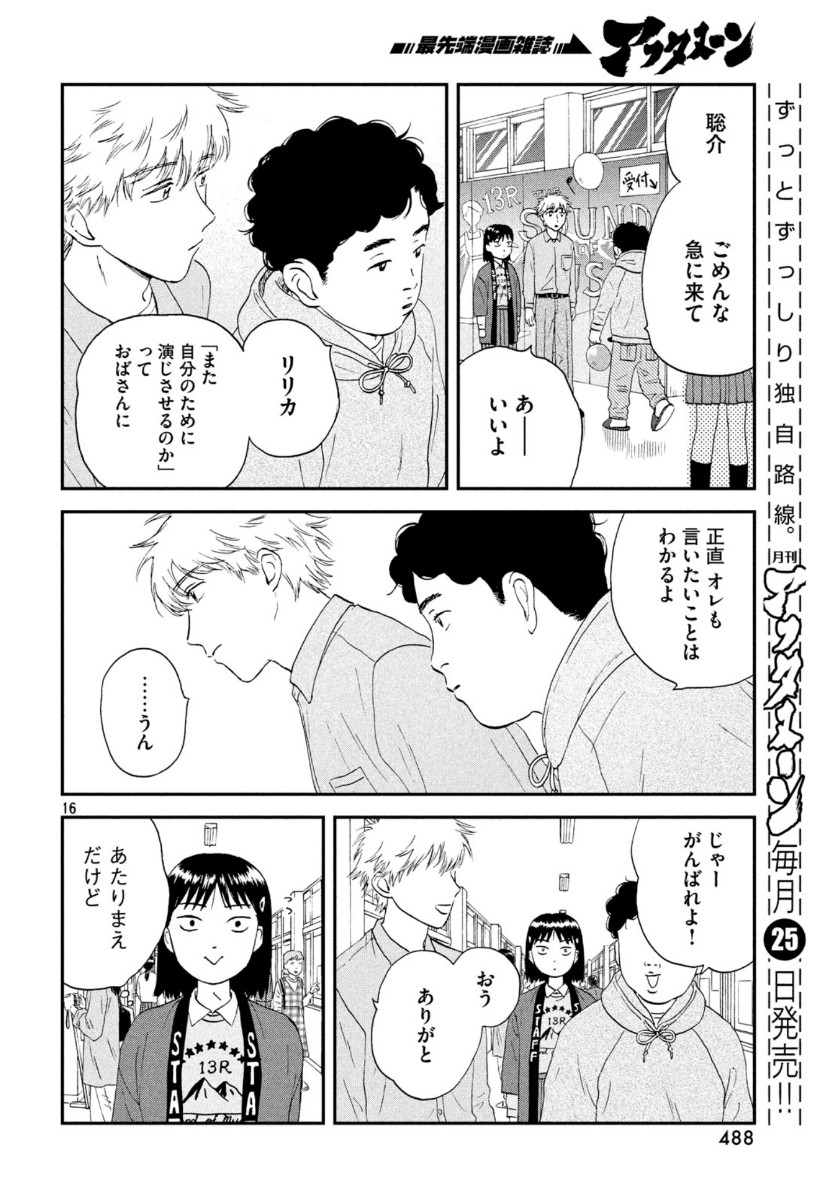 スキップとローファー 第22話 - Page 16