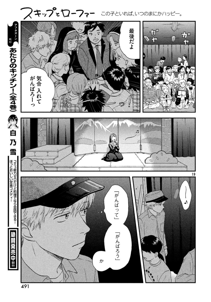 スキップとローファー 第22話 - Page 19