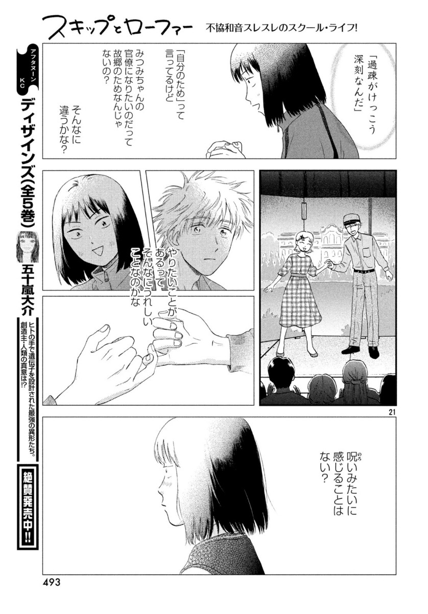 スキップとローファー 第22話 - Page 21