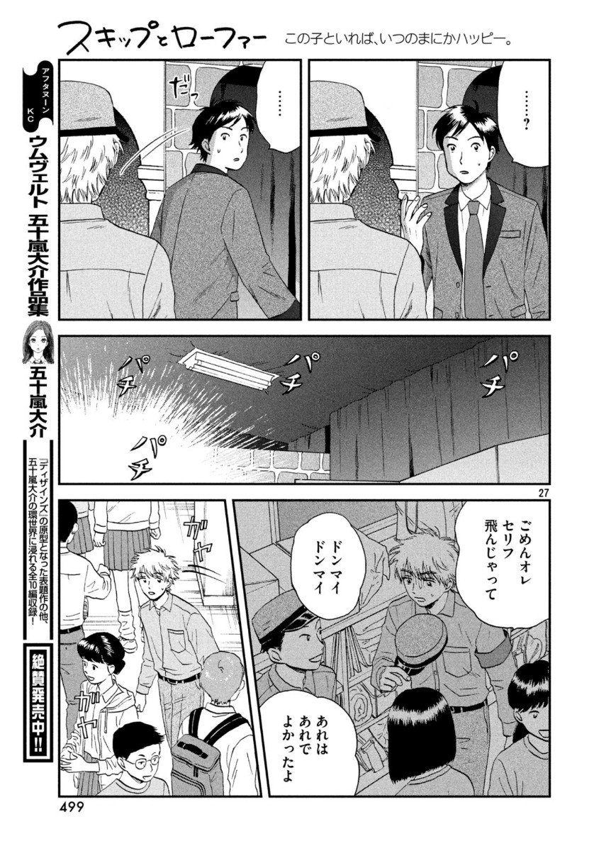 スキップとローファー 第22話 - Page 27