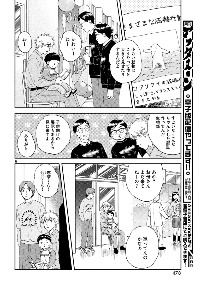 スキップとローファー 第22話 - Page 6