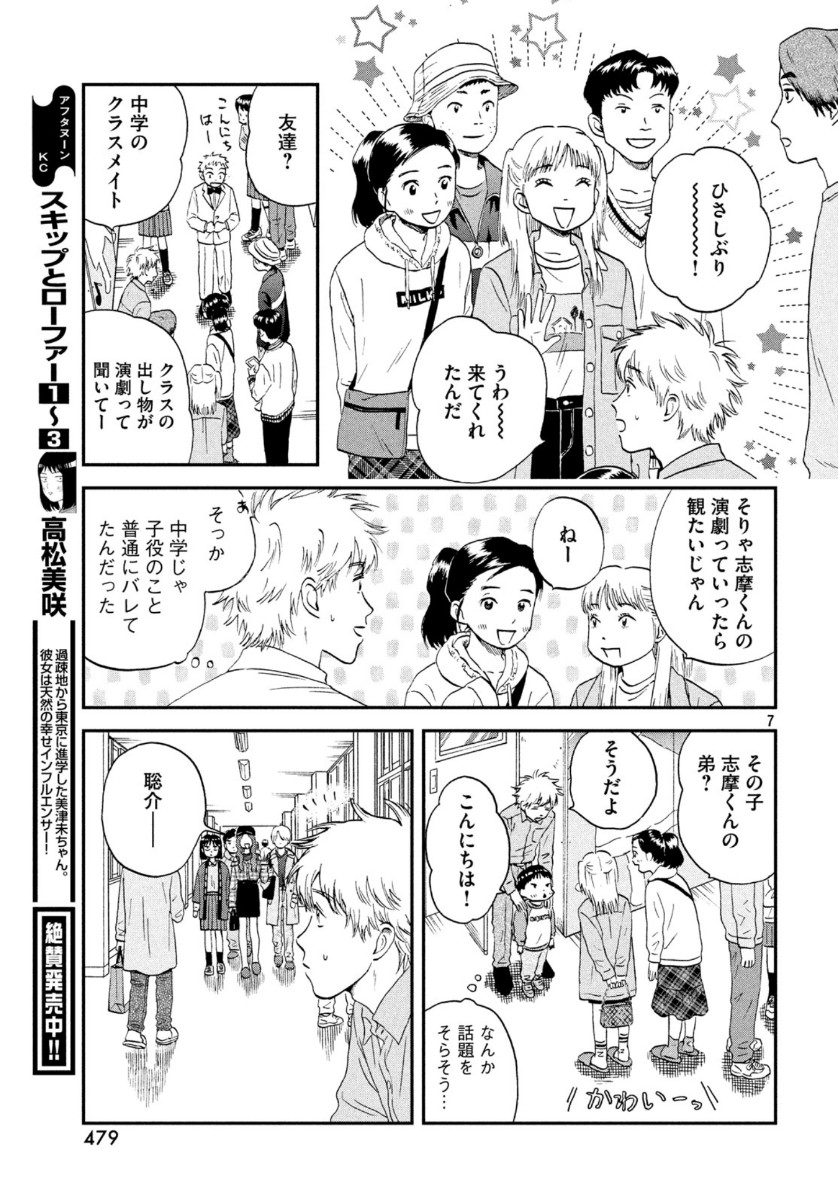 スキップとローファー 第22話 - Page 7