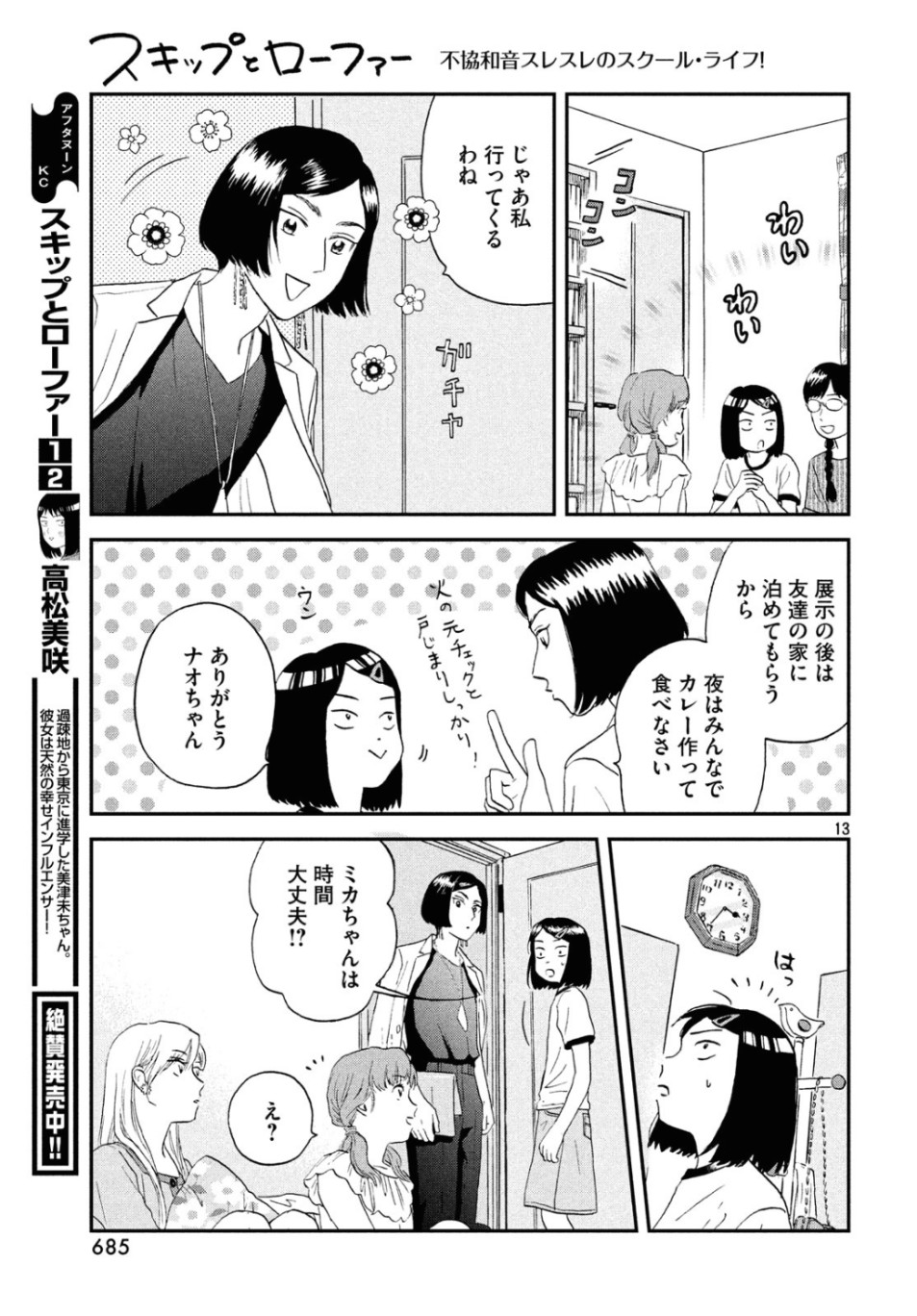 スキップとローファー 第15話 - Page 13