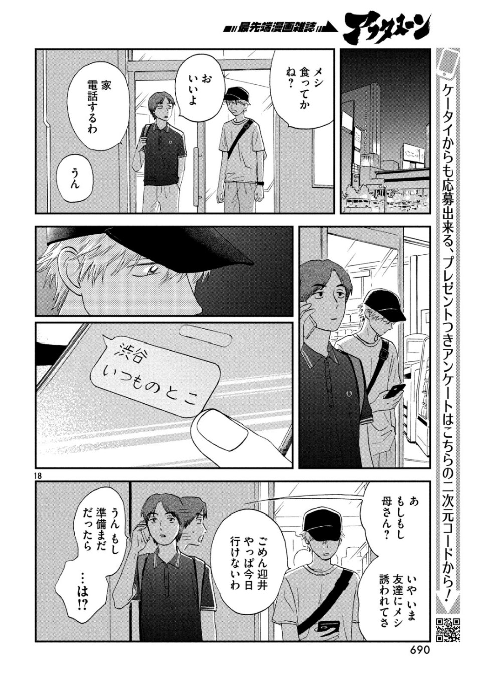 スキップとローファー 第15話 - Page 18