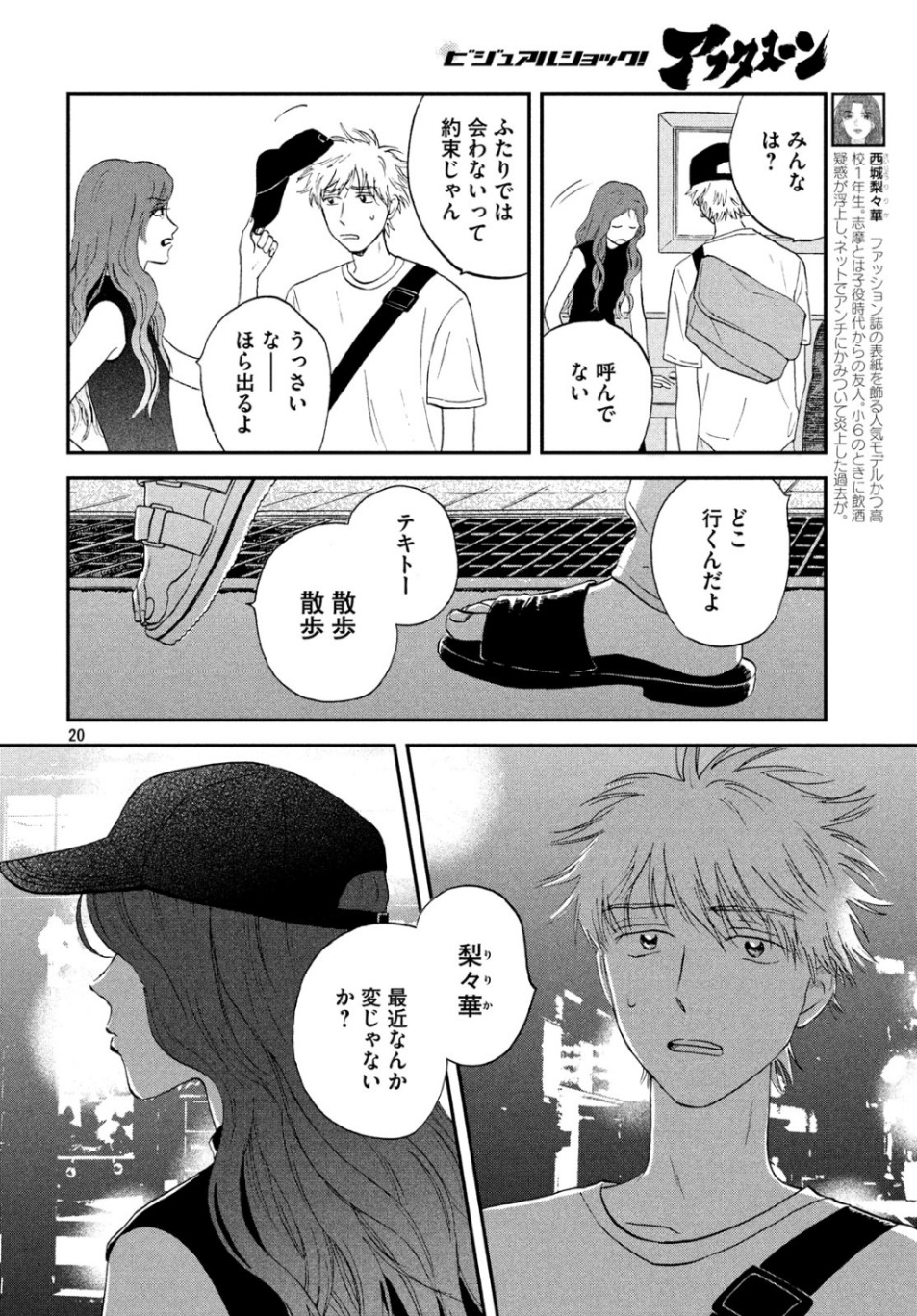 スキップとローファー 第15話 - Page 20