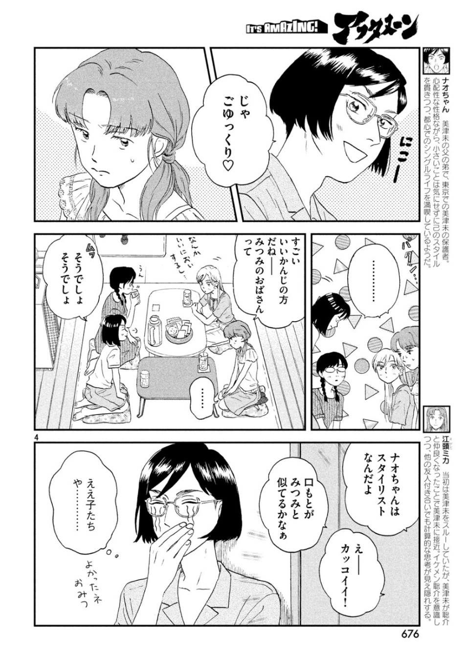 スキップとローファー 第15話 - Page 4