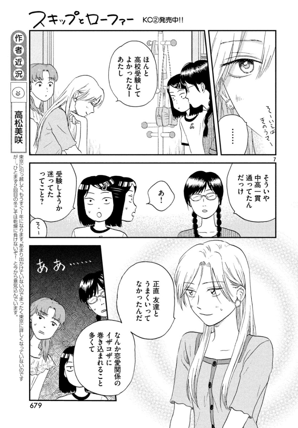 スキップとローファー 第15話 - Page 7