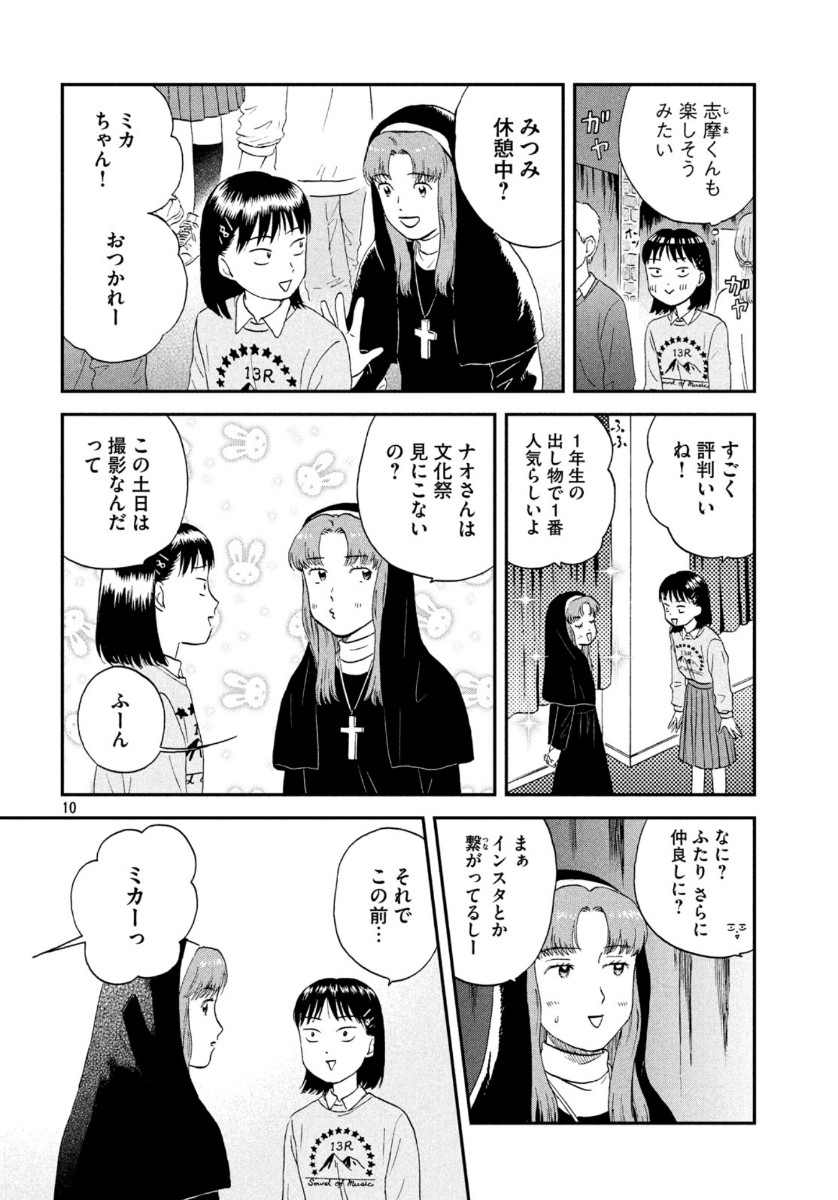 スキップとローファー 第20話 - Page 10