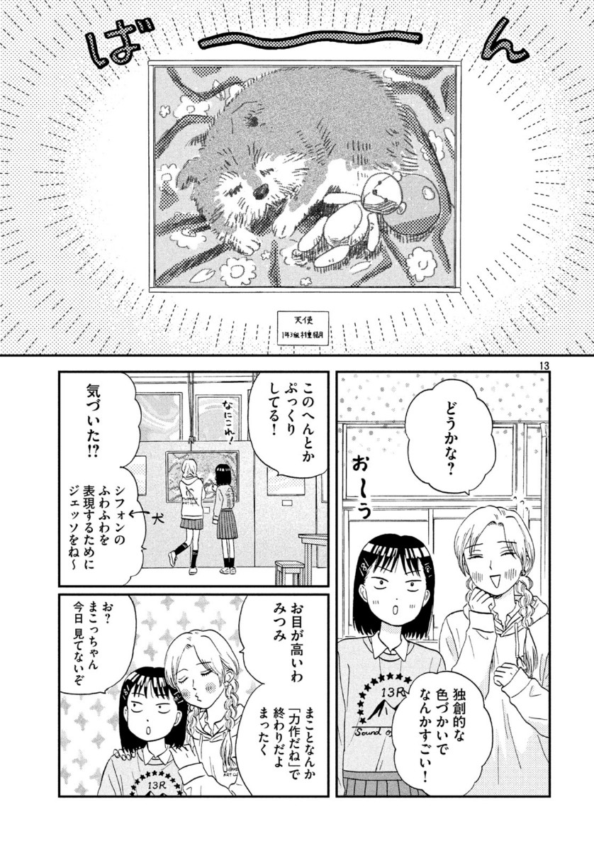 スキップとローファー 第20話 - Page 13