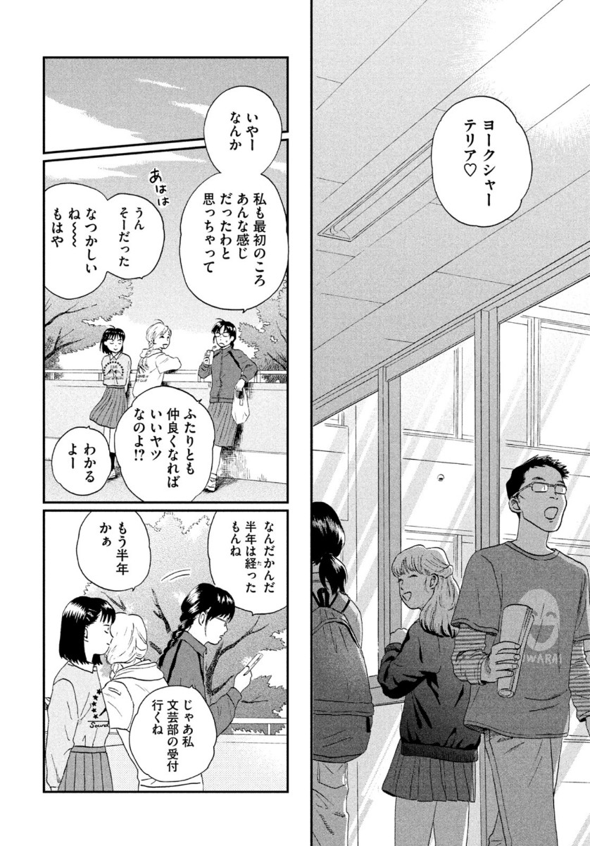 スキップとローファー 第20話 - Page 22