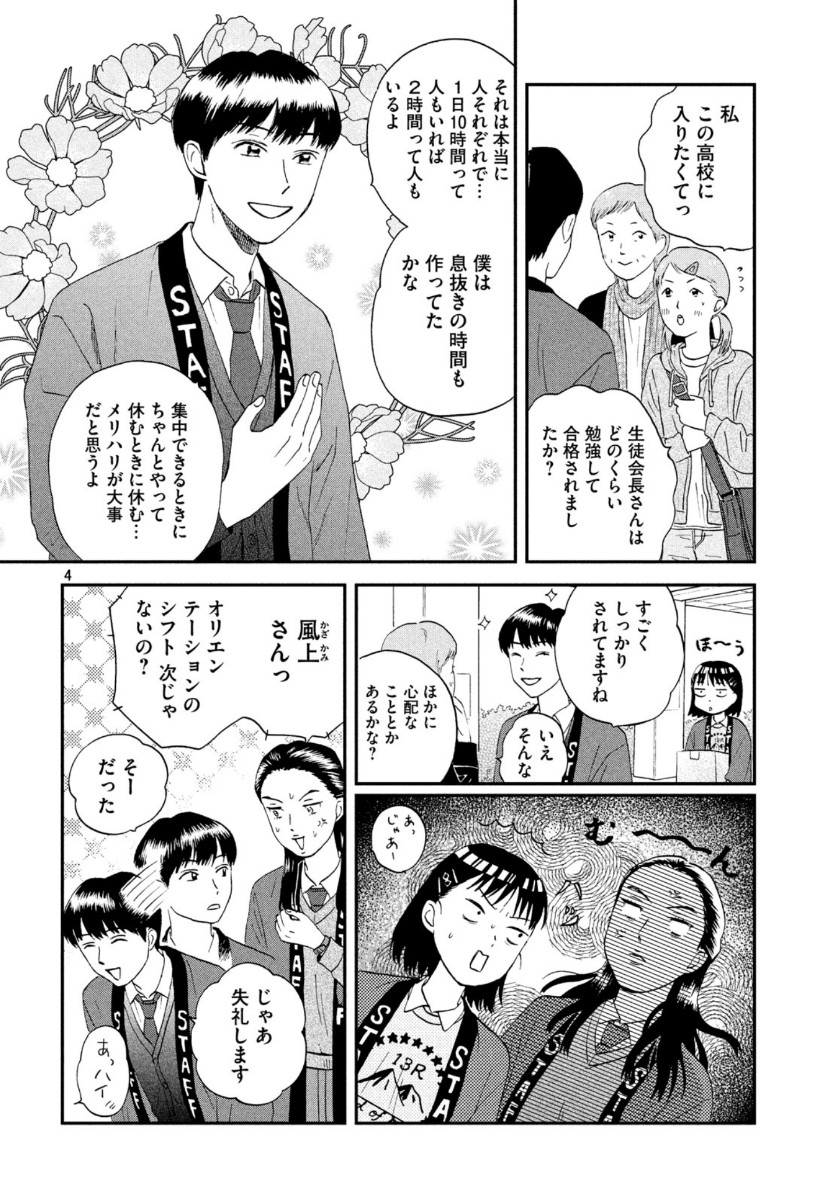 スキップとローファー 第20話 - Page 4