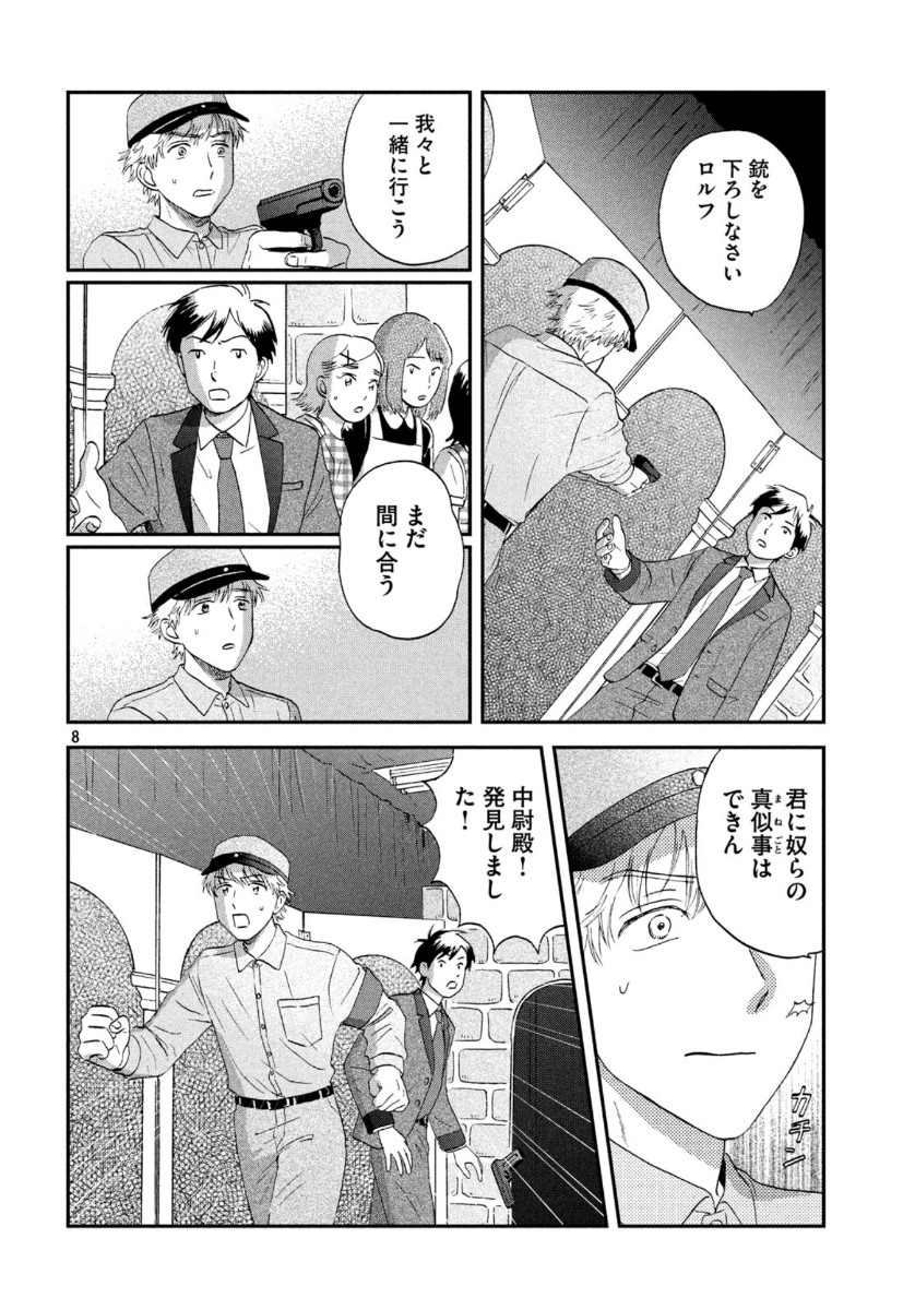 スキップとローファー 第20話 - Page 8