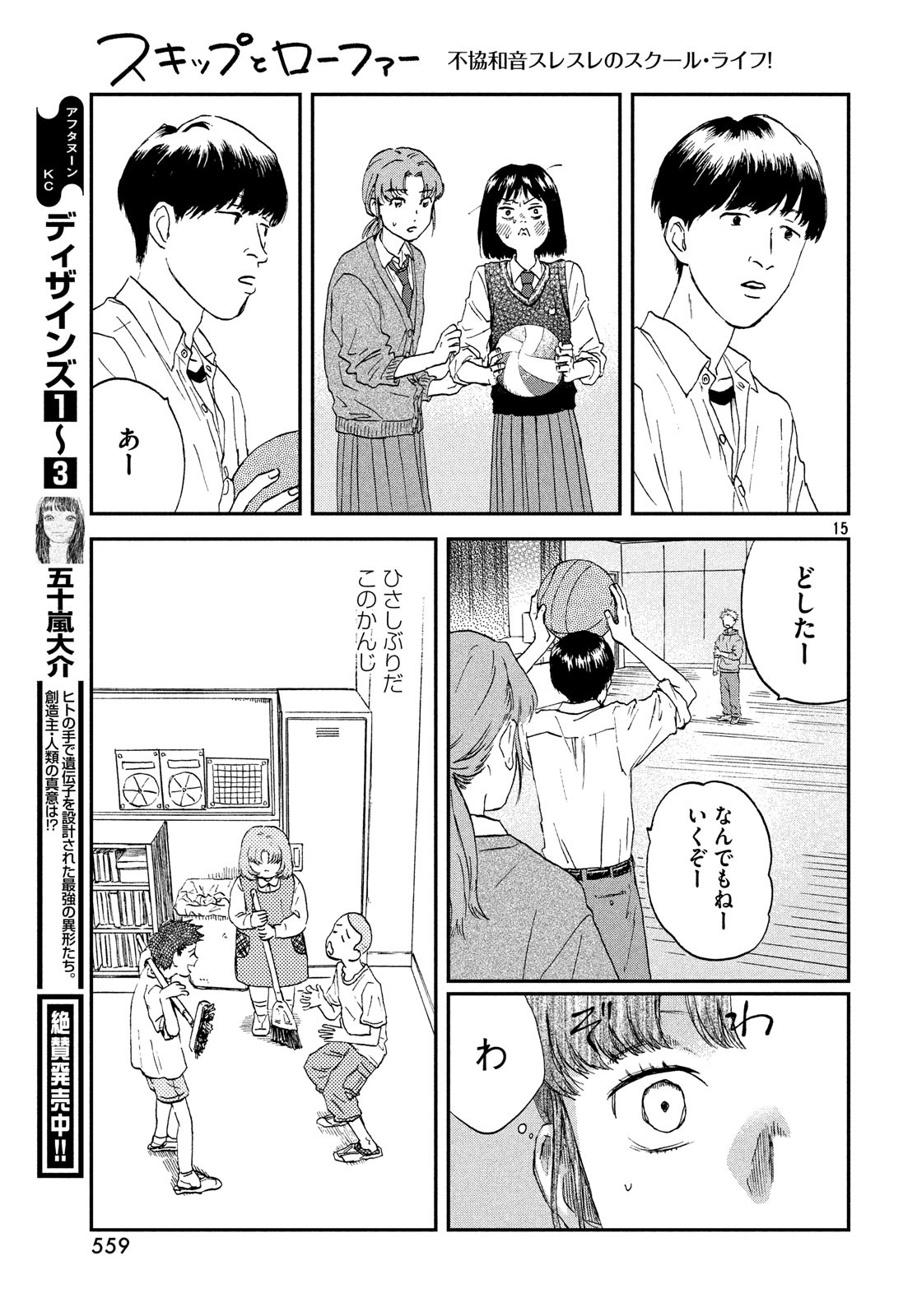 スキップとローファー 第8話 - Page 15