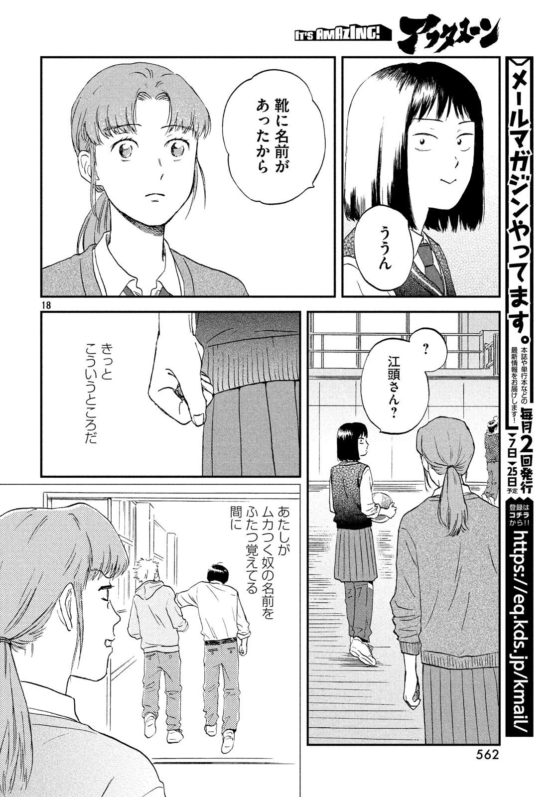 スキップとローファー 第8話 - Page 18