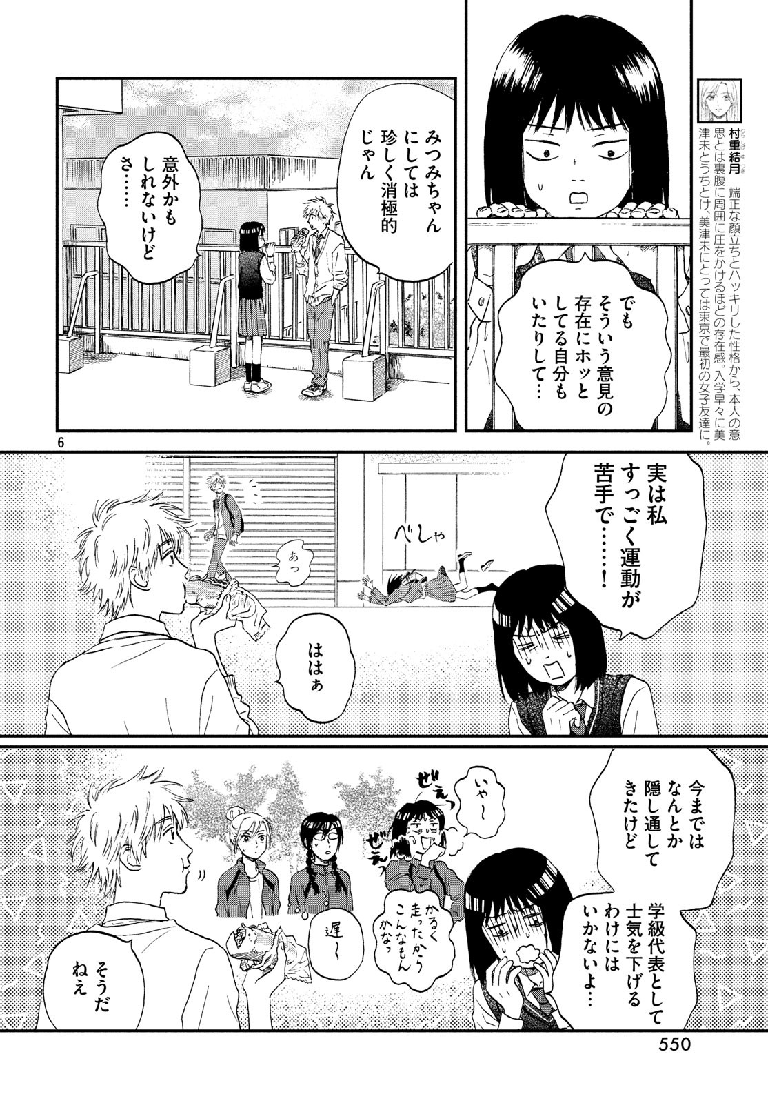 スキップとローファー 第8話 - Page 6