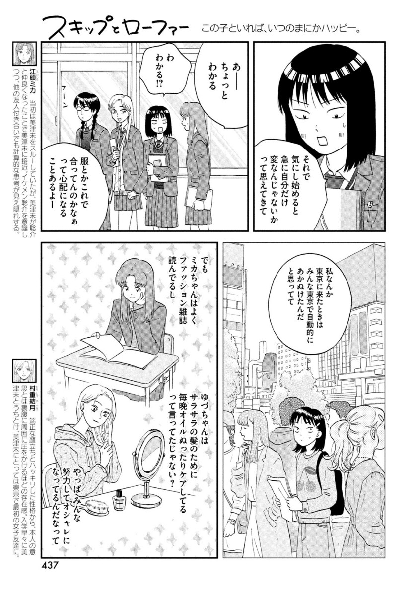 スキップとローファー 第25話 - Page 17