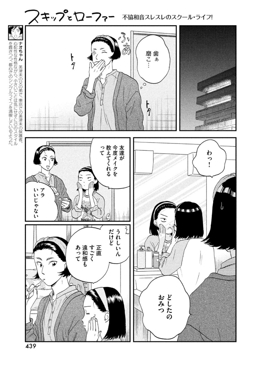 スキップとローファー 第25話 - Page 19