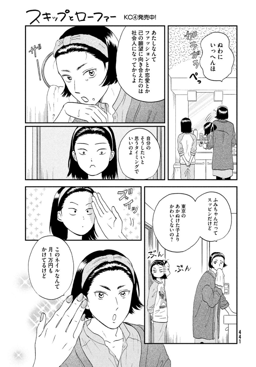 スキップとローファー 第25話 - Page 21