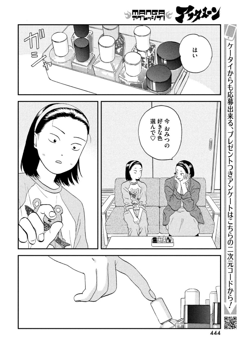 スキップとローファー 第25話 - Page 24