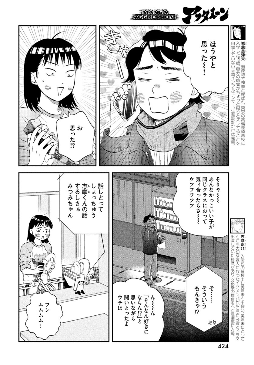 スキップとローファー 第25話 - Page 4