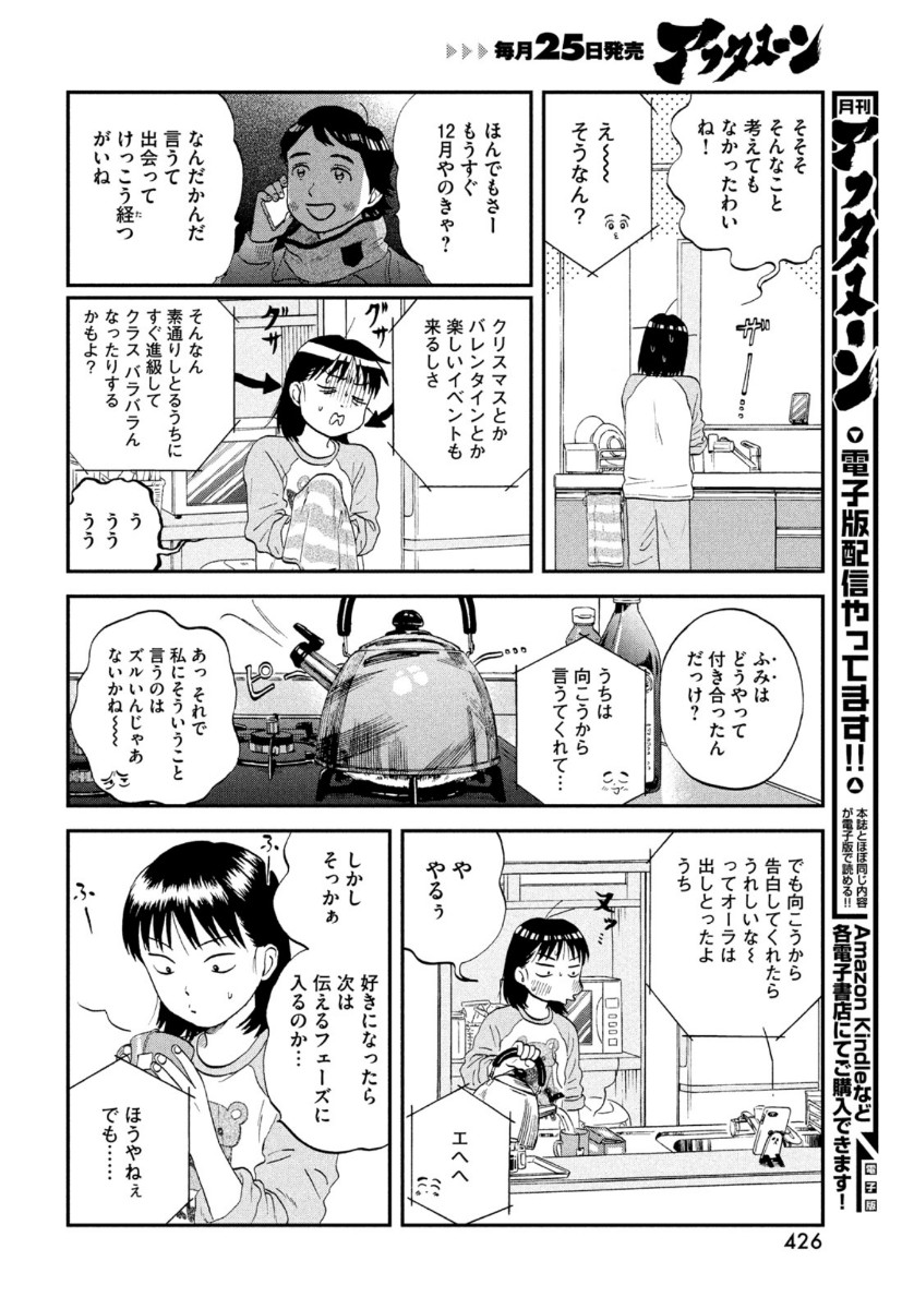 スキップとローファー 第25話 - Page 6