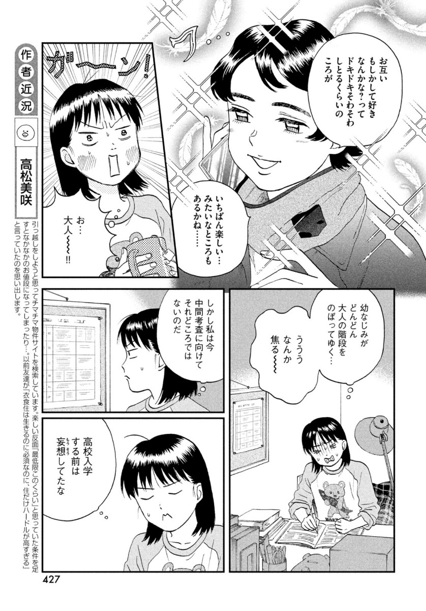 スキップとローファー 第25話 - Page 7